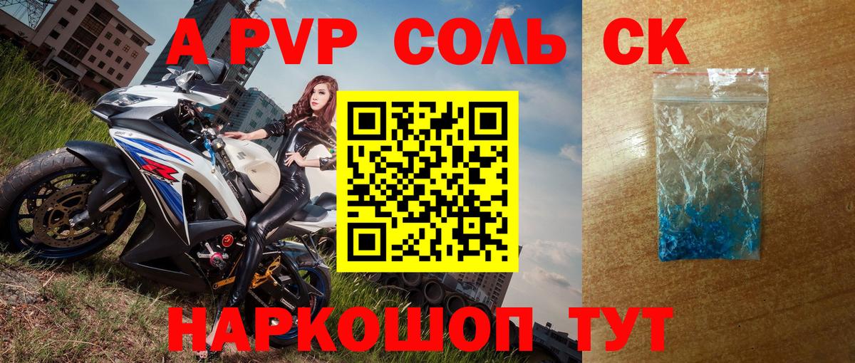 APVP Соль  APVP VHQ  А ПВП  Чистополь  A PVP Crystall  Вход с VPN 