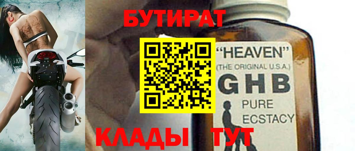 Бутират GHB  Вход с VPN  Бутират  Чистополь 