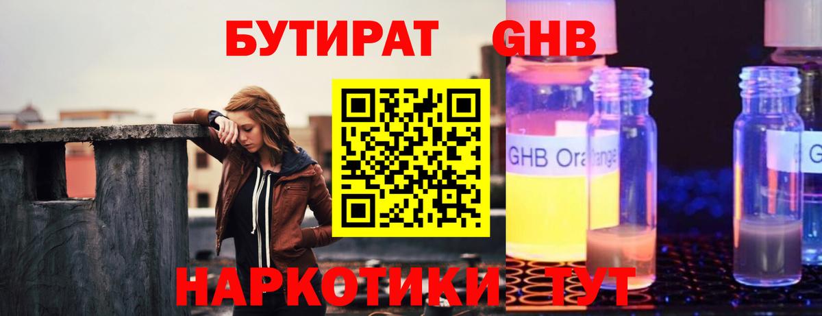 Бутират 99% Чистополь