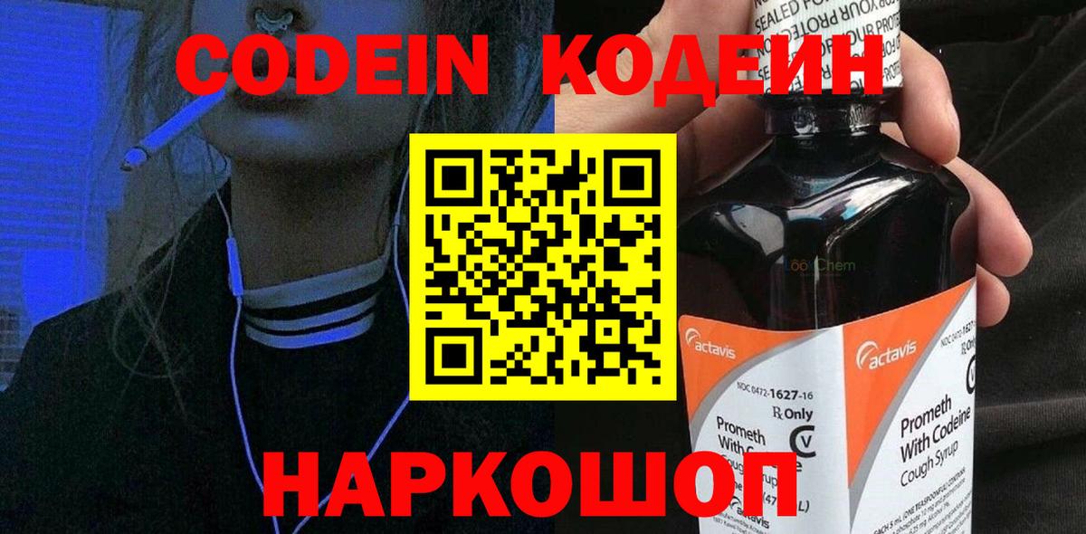 Кодеиновый сироп Lean напиток Lean (лин)  Кодеиновый сироп Lean напиток Lean (лин)  Вход с VPN  Чистополь 