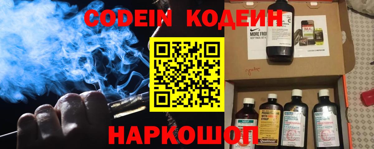 Codein Purple Drank Чистополь