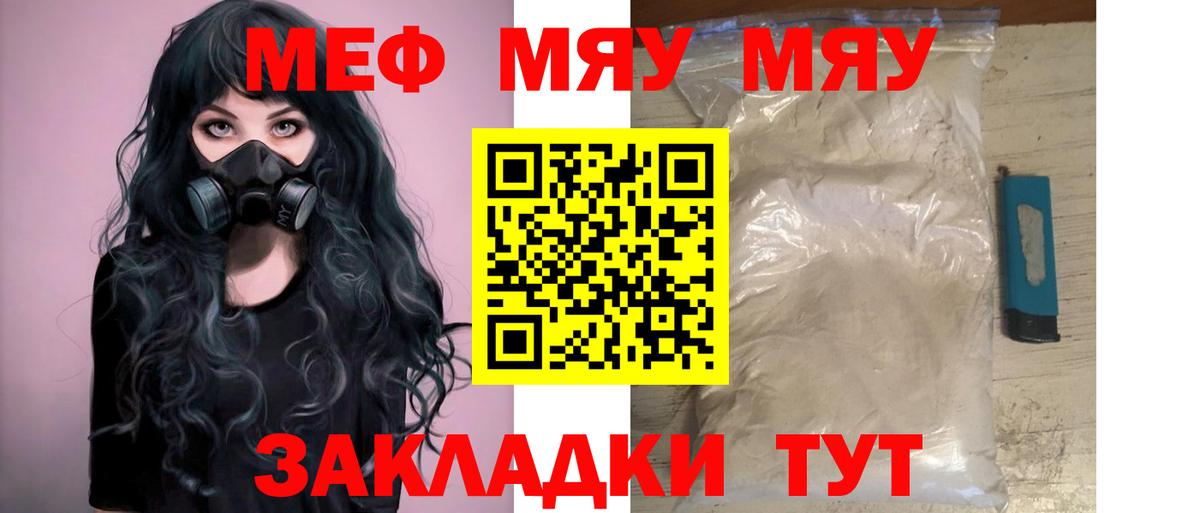 Чистополь  Меф кристаллы  МЕФ  МЯУ-МЯУ кристаллы  закладка  Вход с VPN  Мефедрон 